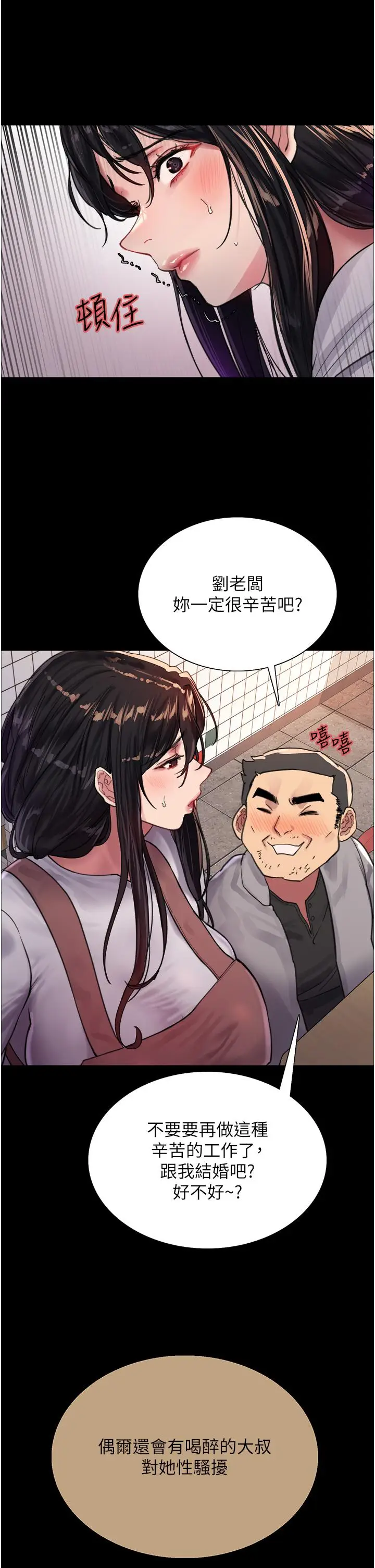 漫画《色轮眼》第33话第31张图