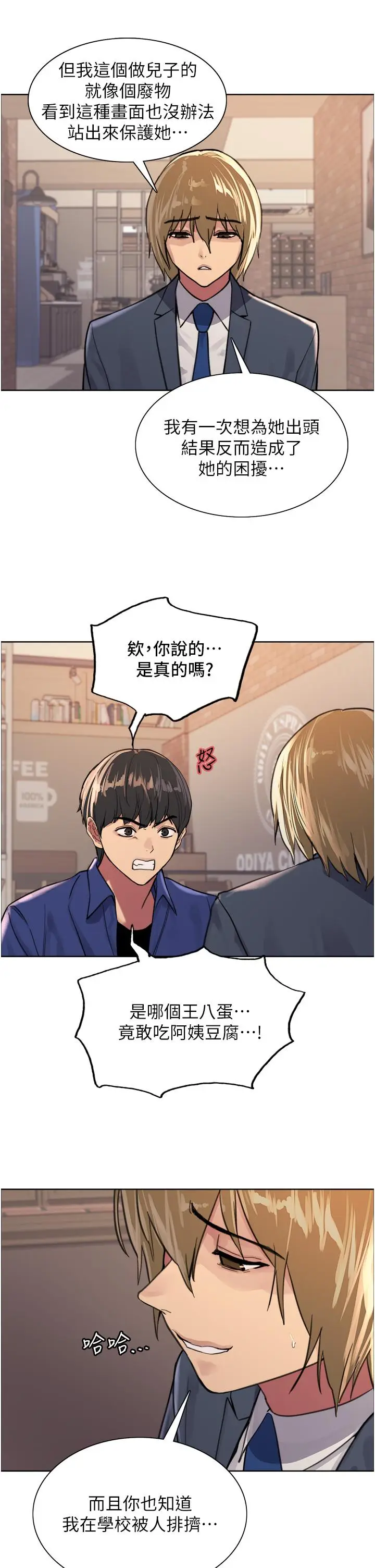 漫画《色轮眼》第33话第33张图