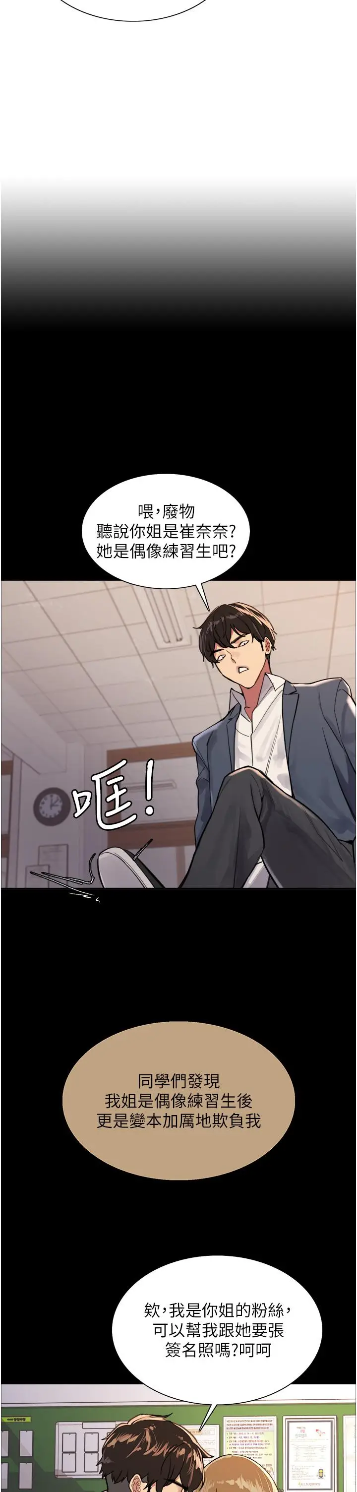 漫画《色轮眼》第33话第34张图