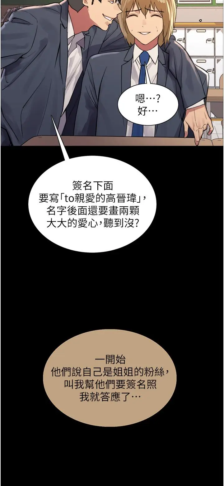 漫画《色轮眼》第33话第35张图