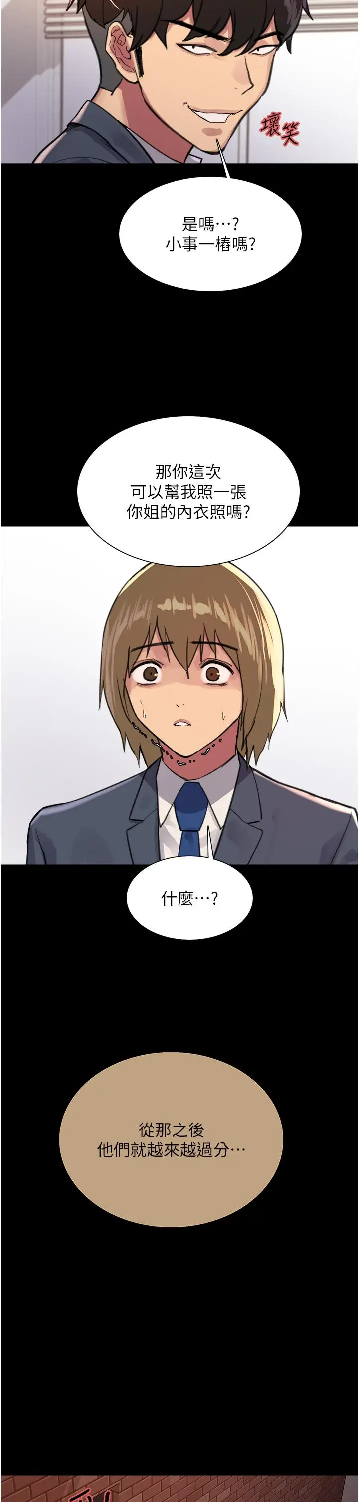 漫画《色轮眼》第33话第37张图