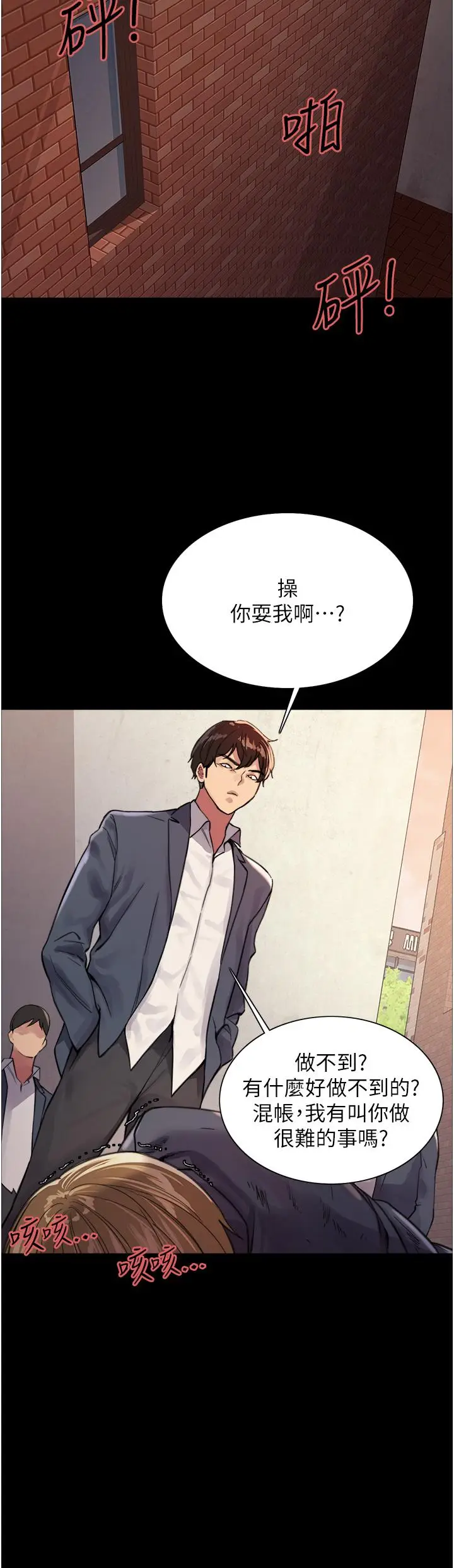 漫画《色轮眼》第33话第38张图
