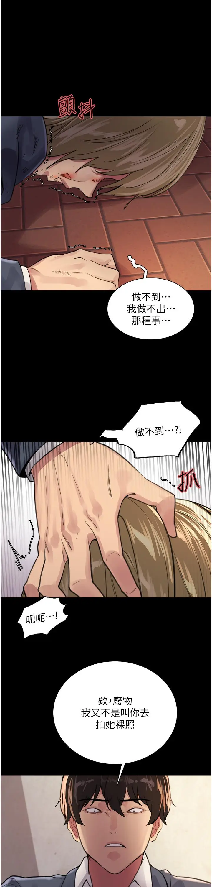 漫画《色轮眼》第33话第39张图