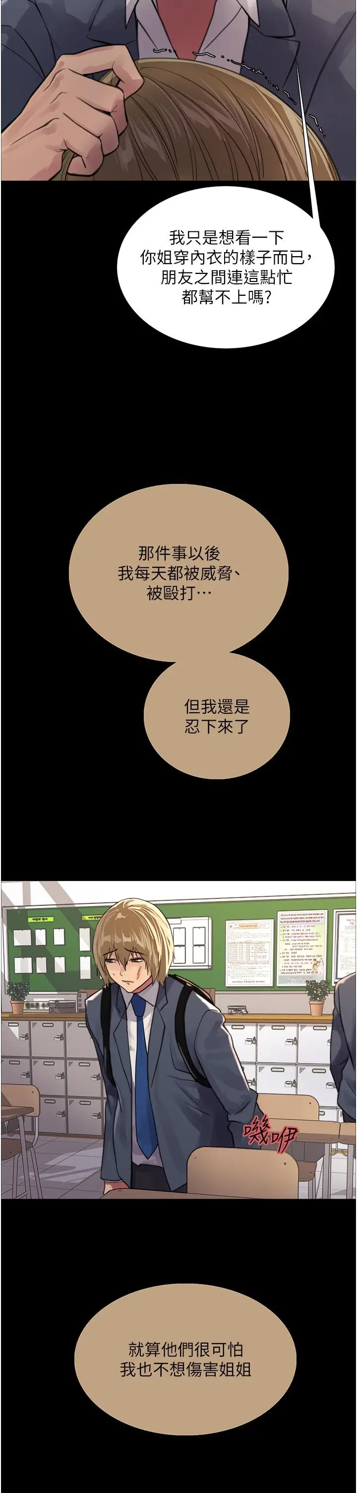 漫画《色轮眼》第33话第40张图