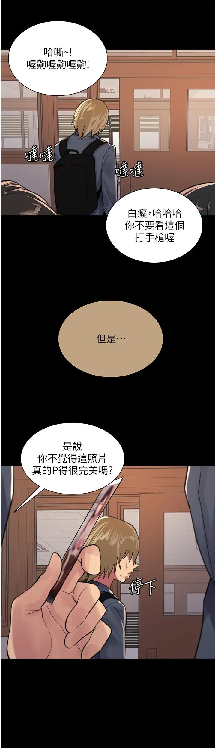 漫画《色轮眼》第33话第41张图