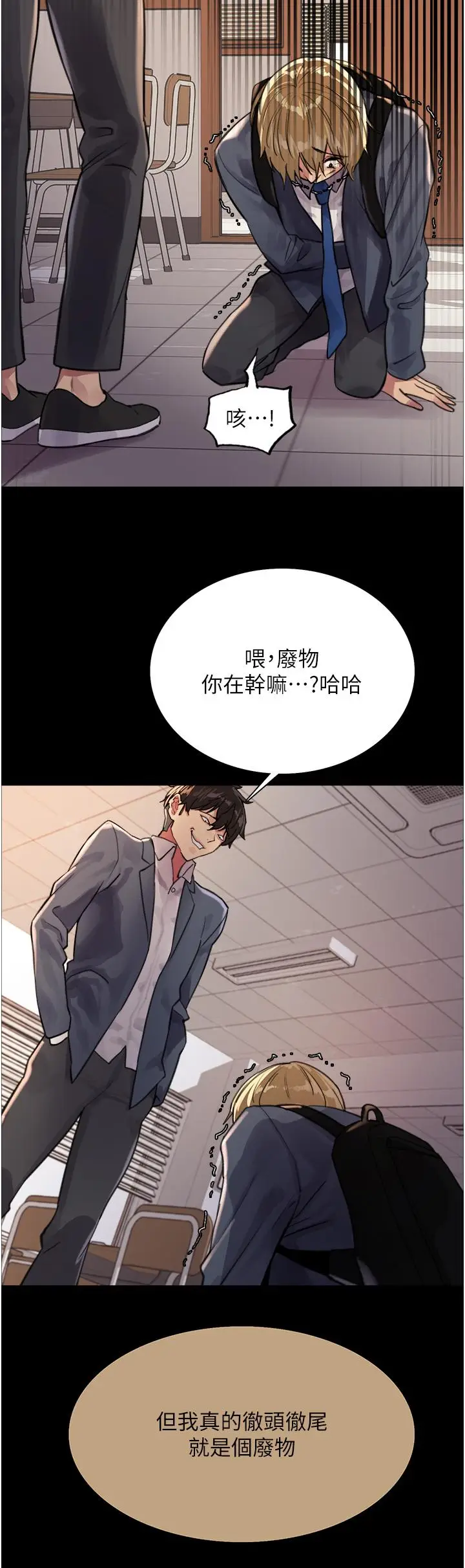 漫画《色轮眼》第33话第44张图