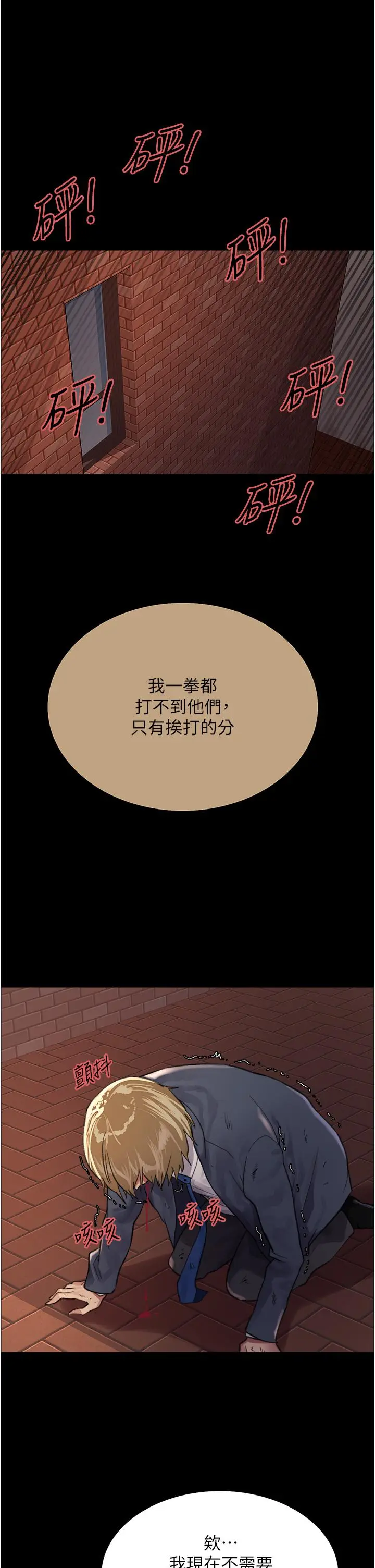 漫画《色轮眼》第33话第45张图