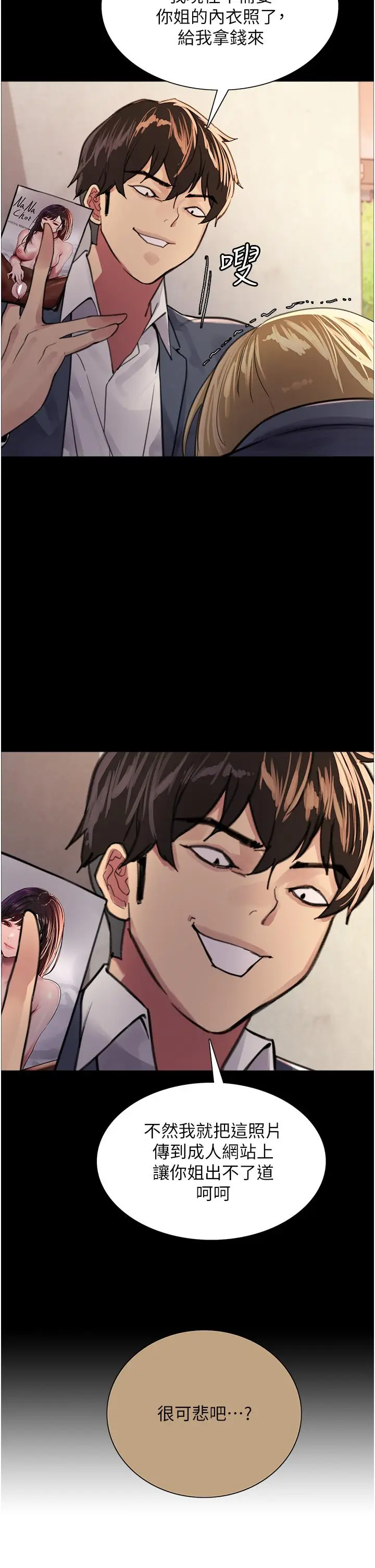 漫画《色轮眼》第33话第46张图
