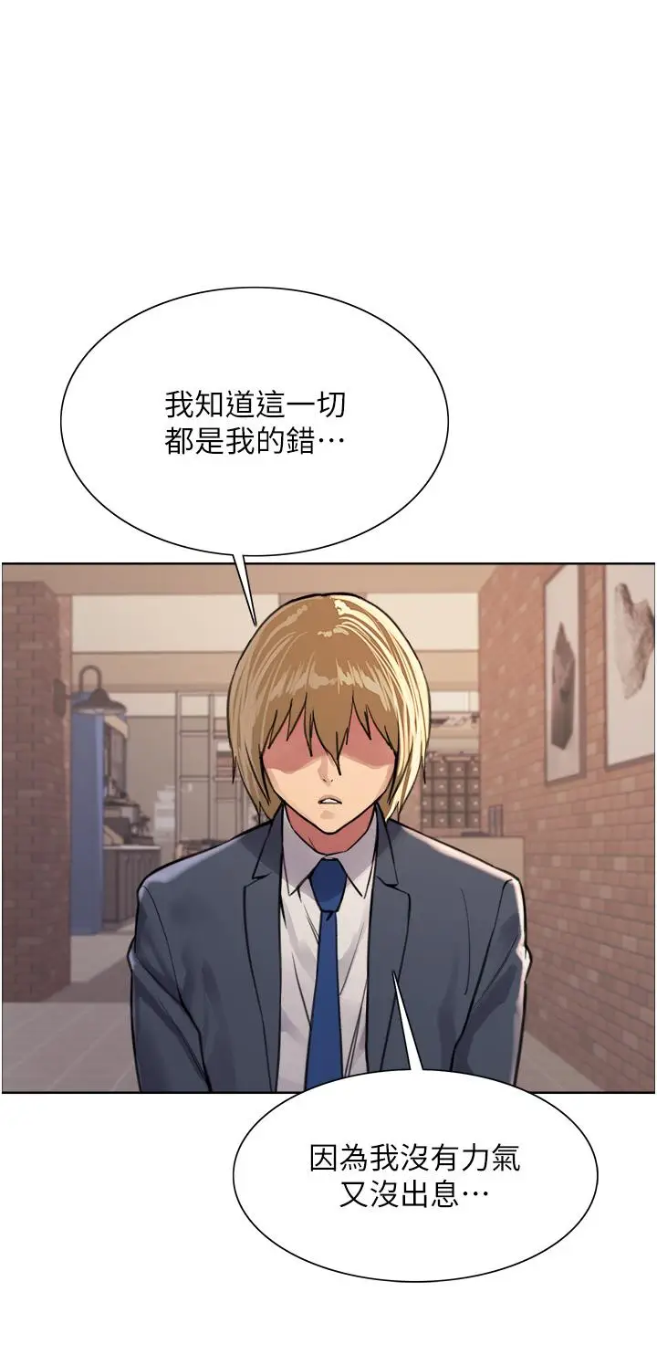 漫画《色轮眼》第33话第47张图