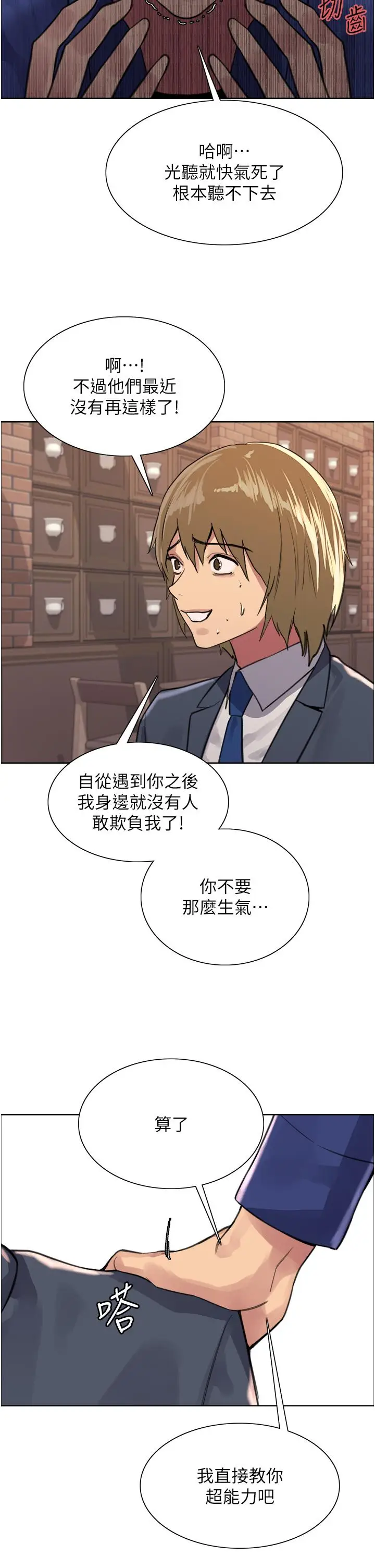 漫画《色轮眼》第33话第49张图
