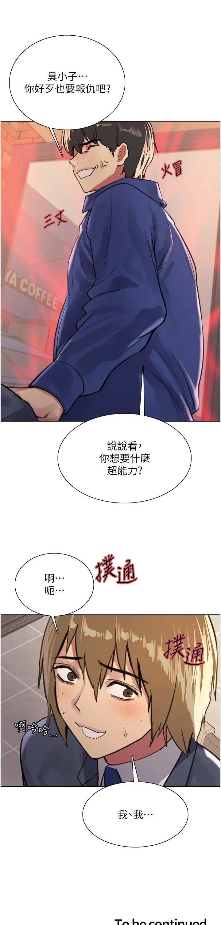 漫画《色轮眼》第33话第51张图