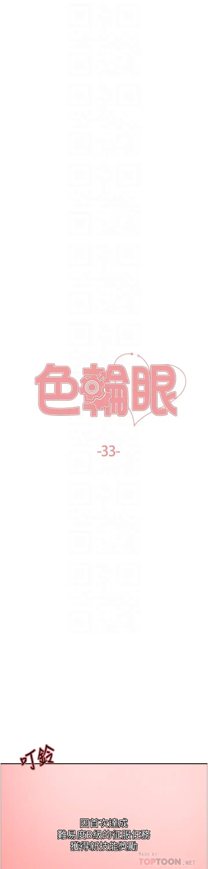 漫画《色轮眼》第33话第6张图