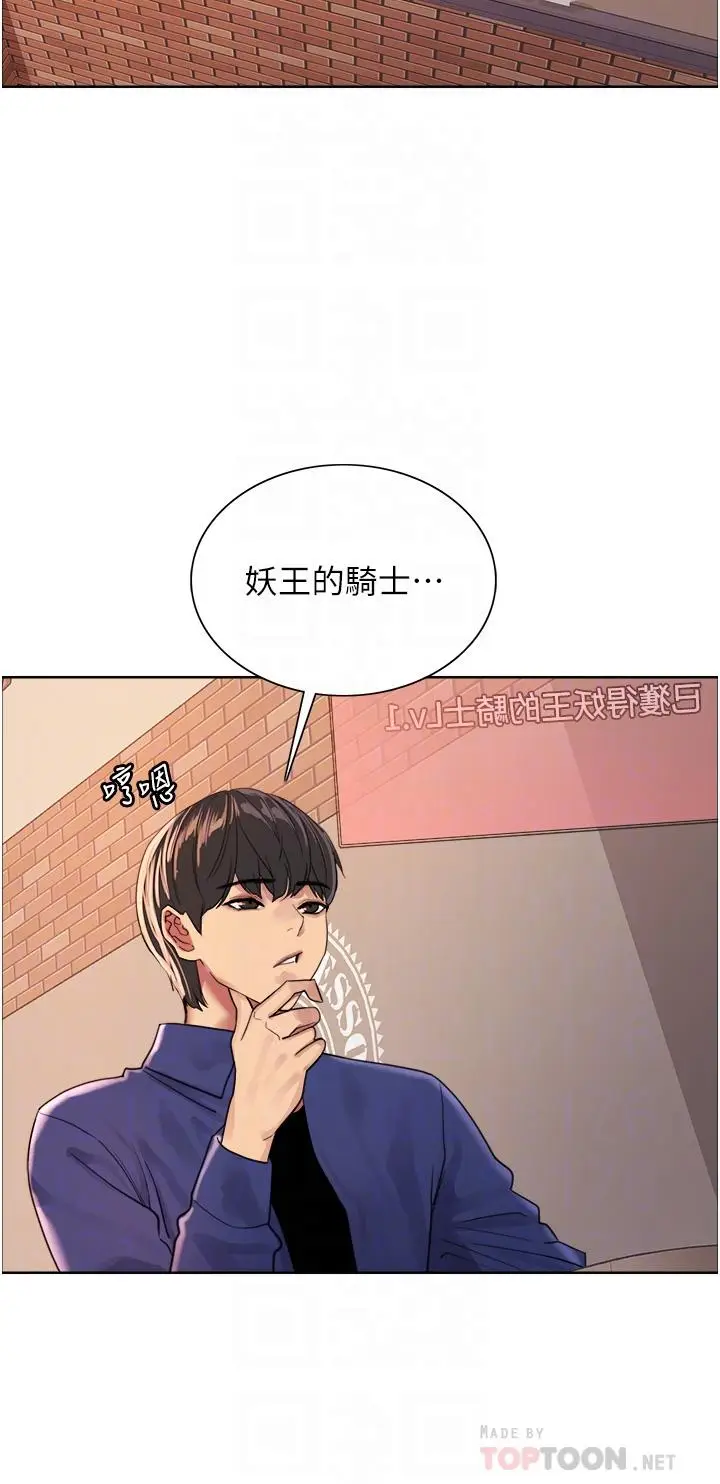 漫画《色轮眼》第33话第8张图