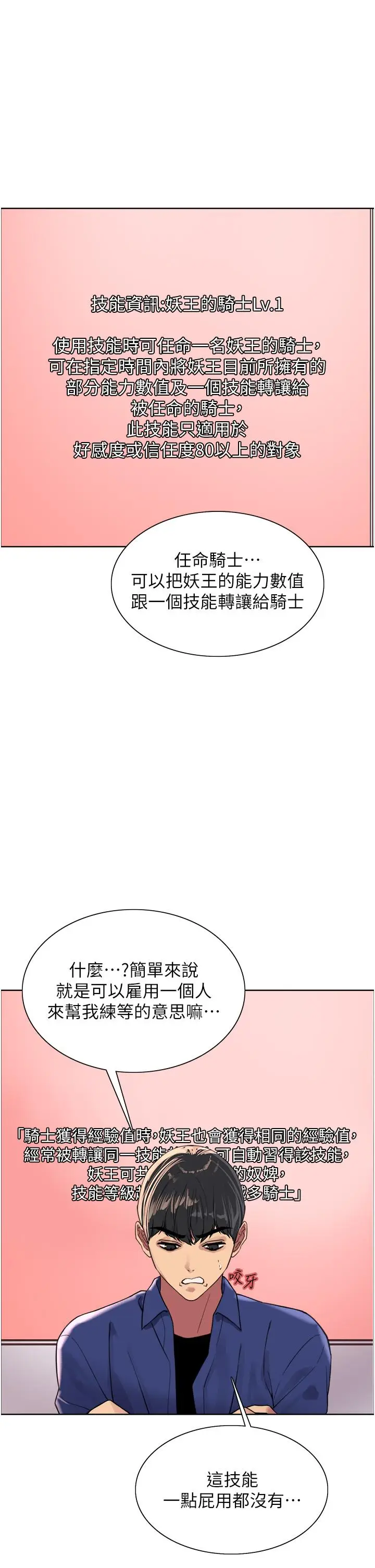 漫画《色轮眼》第33话第9张图