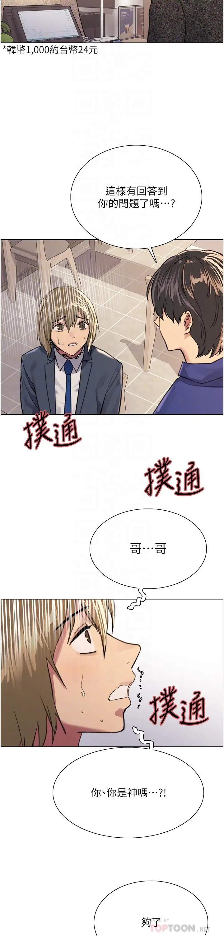 漫画《色轮眼》第34话第10张图