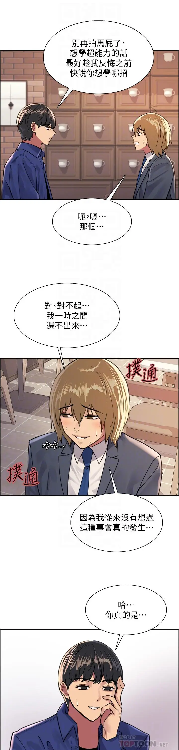 漫画《色轮眼》第34话第12张图