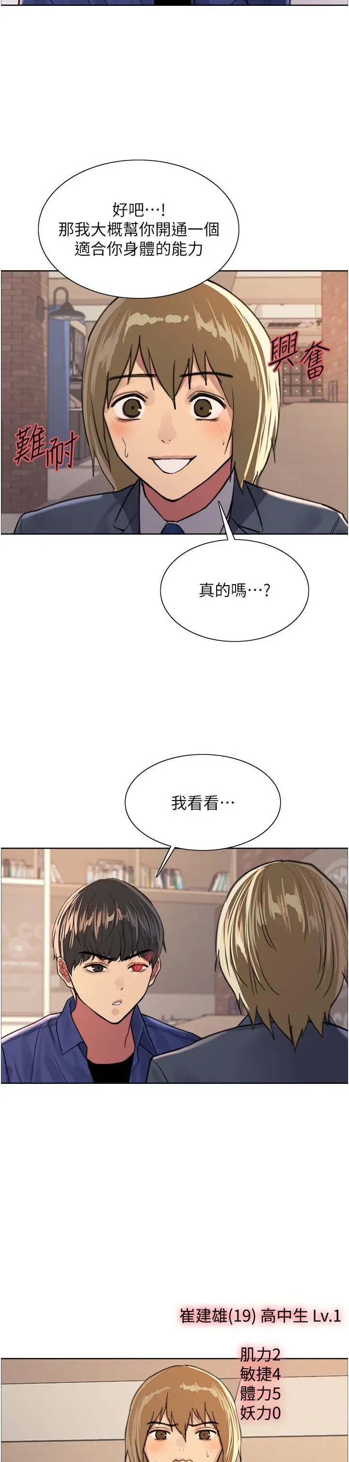 漫画《色轮眼》第34话第13张图