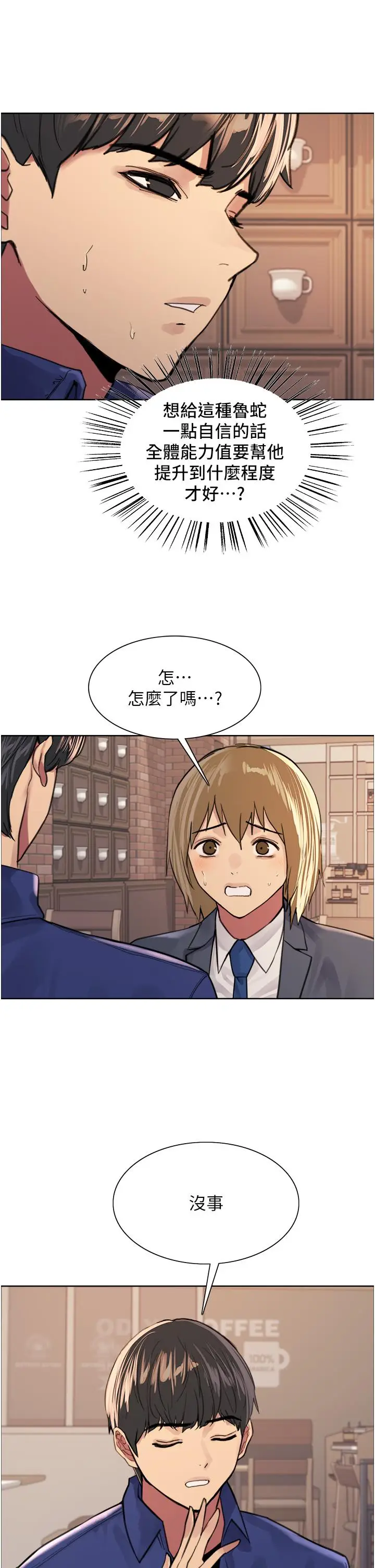 漫画《色轮眼》第34话第15张图