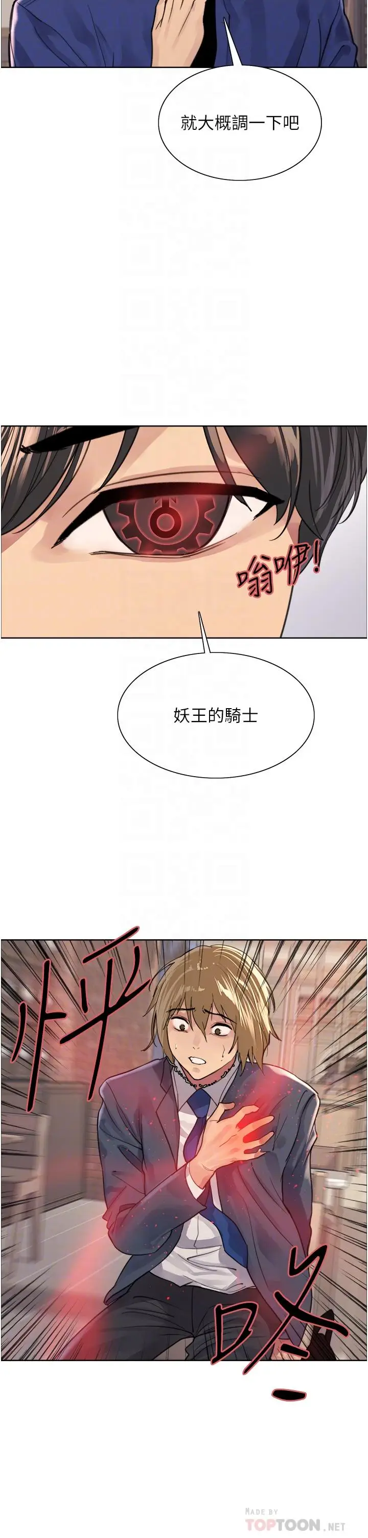 漫画《色轮眼》第34话第16张图
