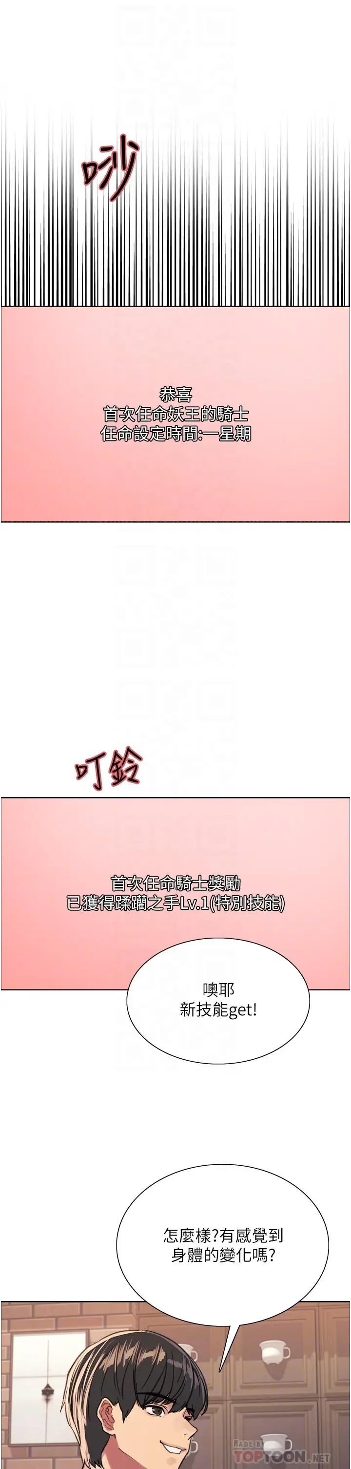 漫画《色轮眼》第34话第18张图