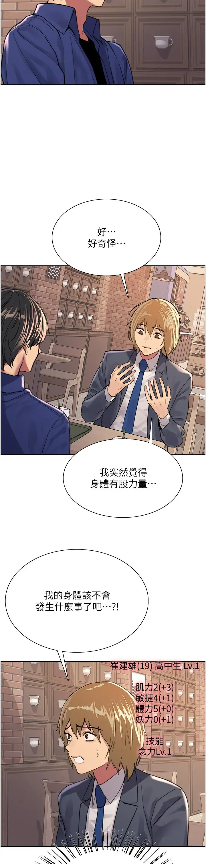 漫画《色轮眼》第34话第19张图
