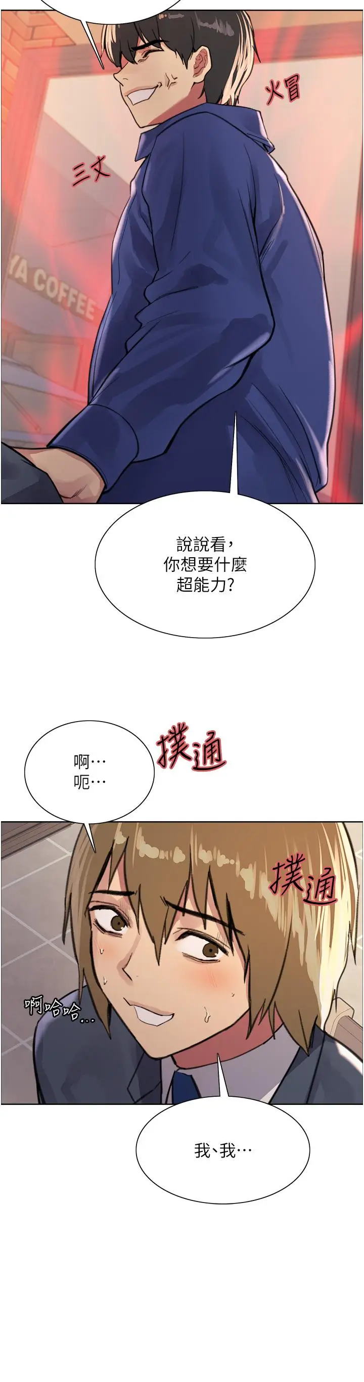 漫画《色轮眼》第34话第2张图