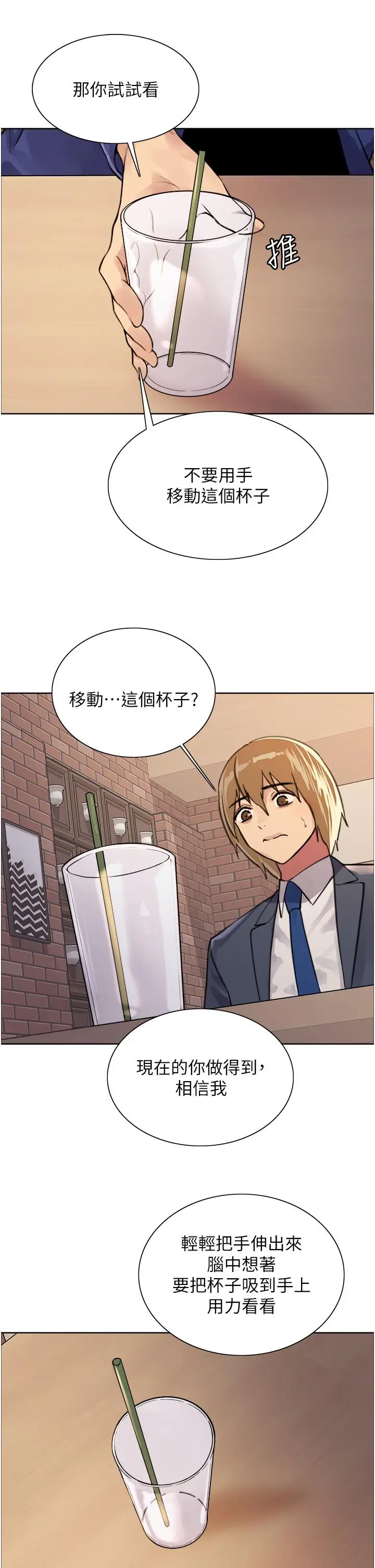 漫画《色轮眼》第34话第21张图
