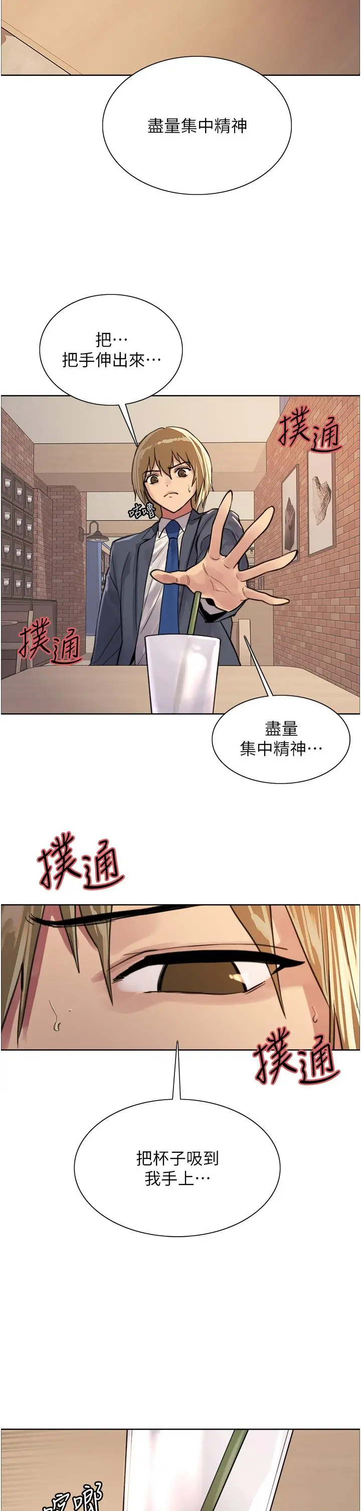 漫画《色轮眼》第34话第22张图