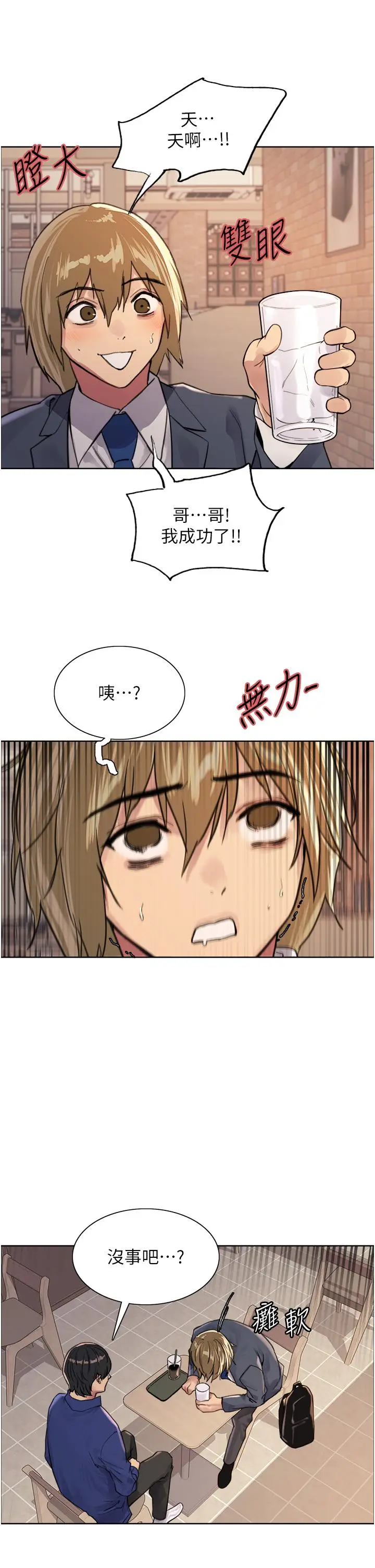 漫画《色轮眼》第34话第24张图
