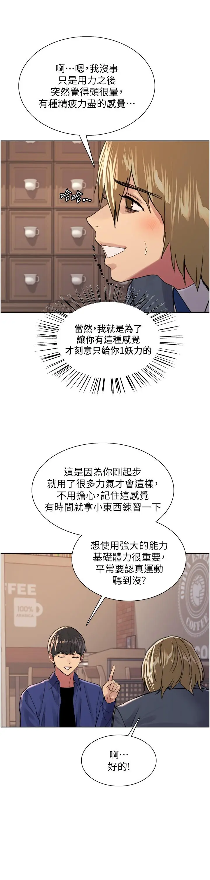 漫画《色轮眼》第34话第25张图