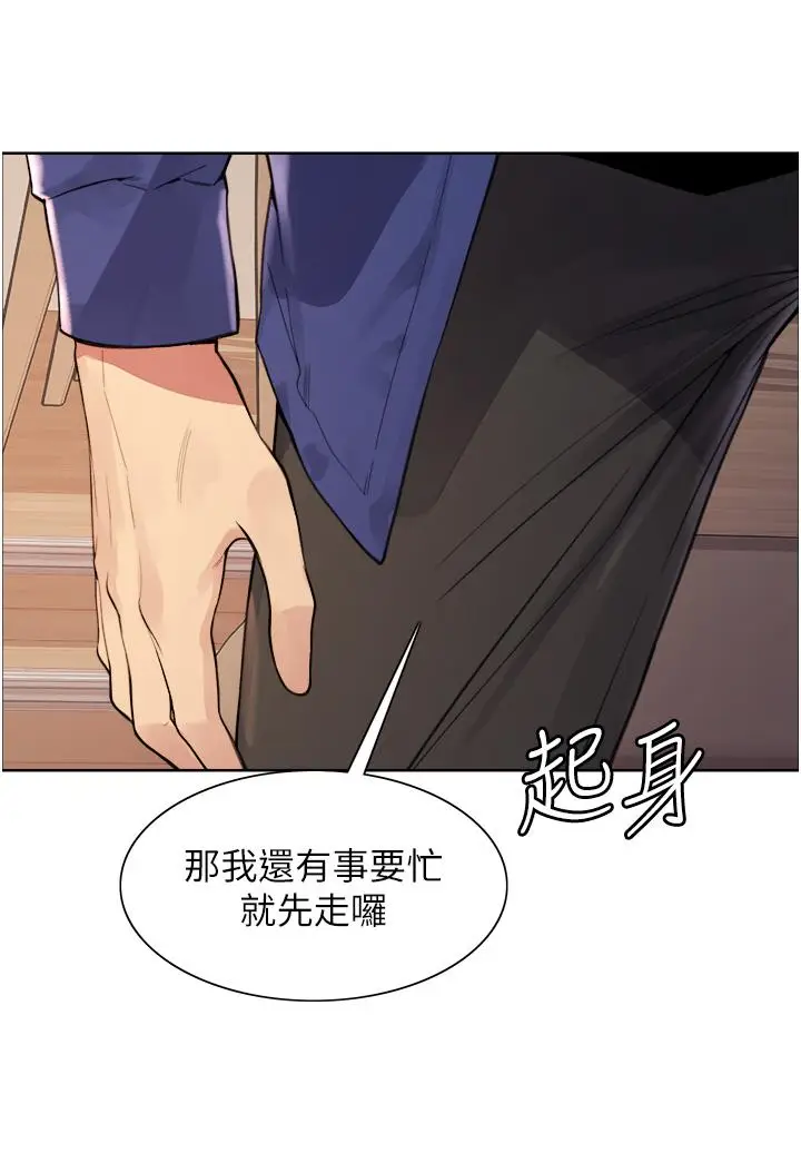 漫画《色轮眼》第34话第26张图