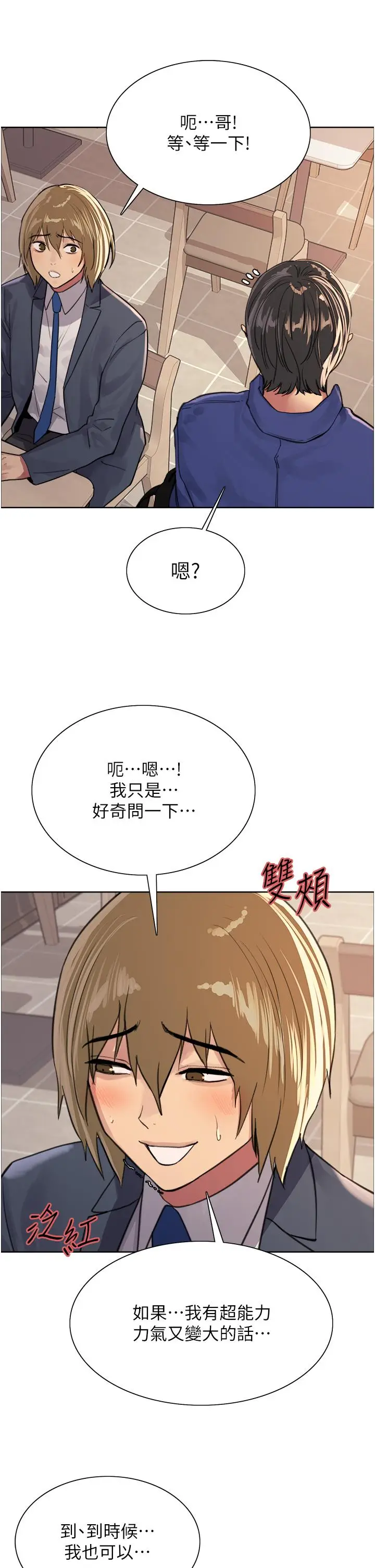漫画《色轮眼》第34话第27张图