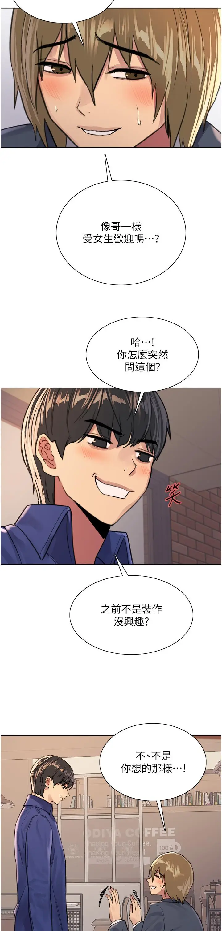 漫画《色轮眼》第34话第28张图