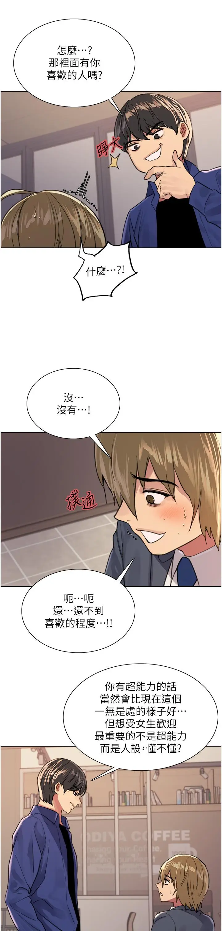 漫画《色轮眼》第34话第30张图