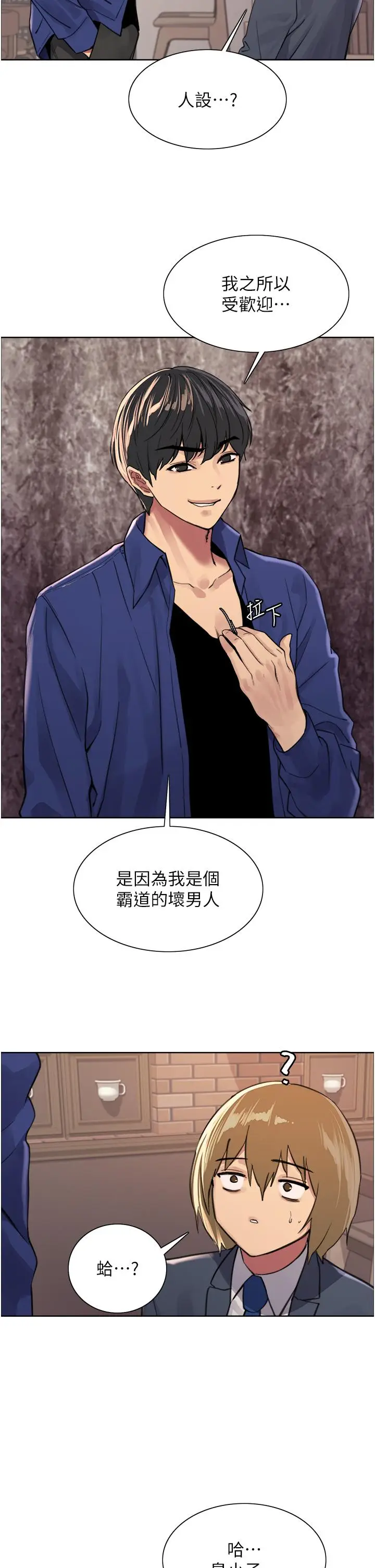 漫画《色轮眼》第34话第31张图