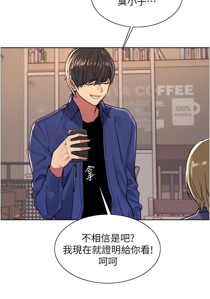 漫画《色轮眼》第34话第32张图