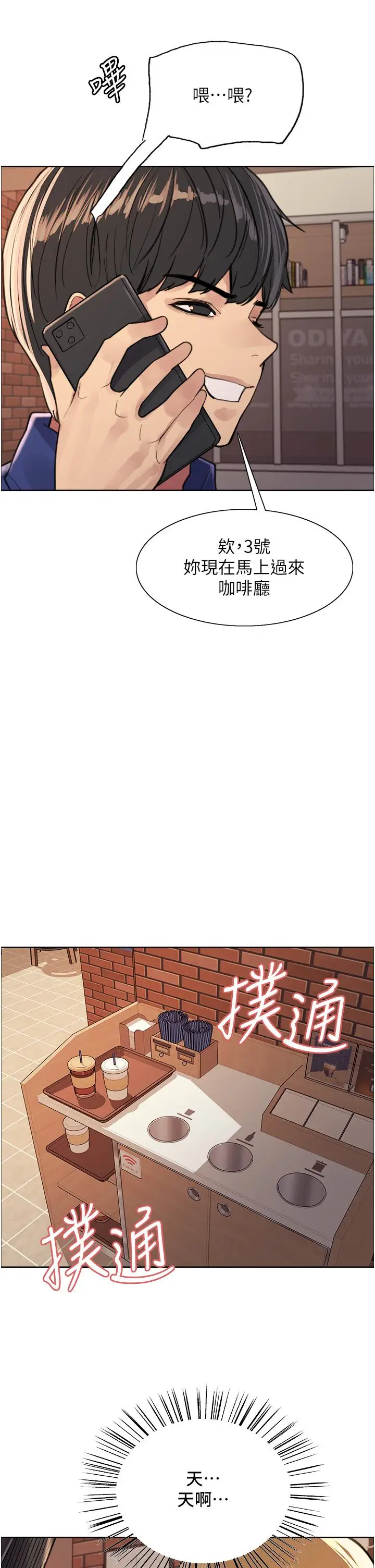 漫画《色轮眼》第34话第33张图