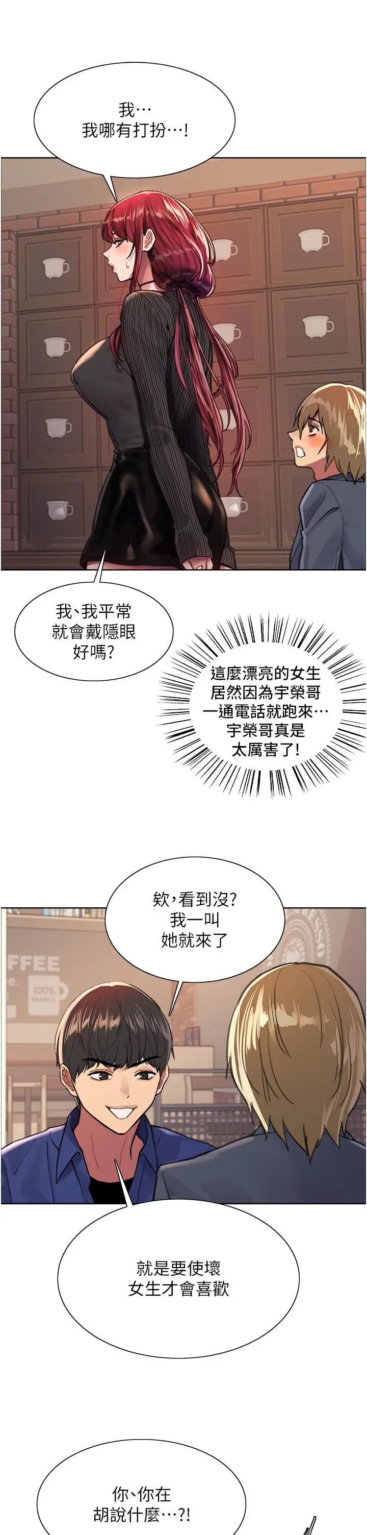 漫画《色轮眼》第34话第36张图