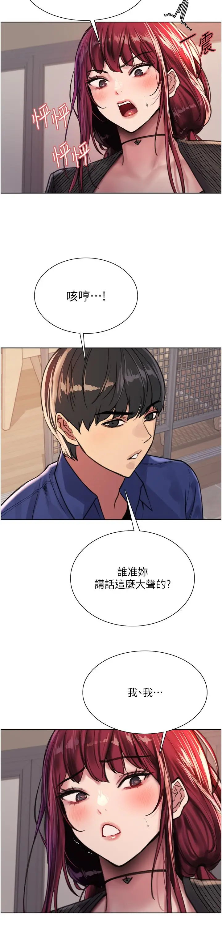 漫画《色轮眼》第34话第37张图