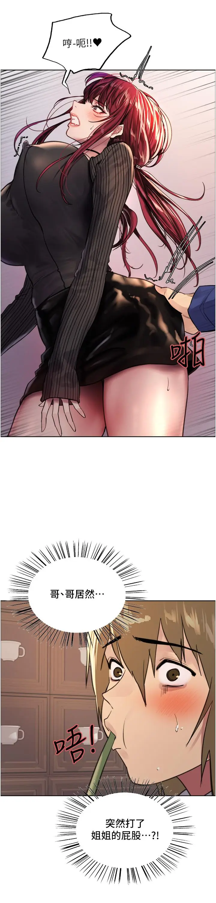 漫画《色轮眼》第34话第39张图