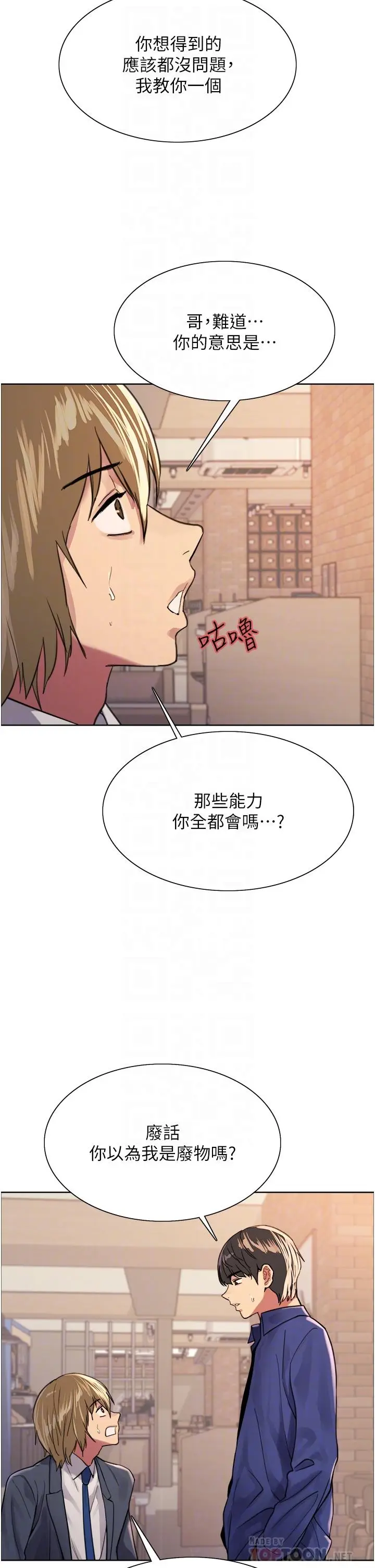 漫画《色轮眼》第34话第4张图