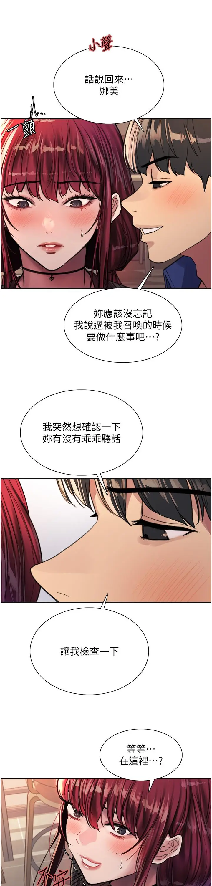 漫画《色轮眼》第34话第42张图