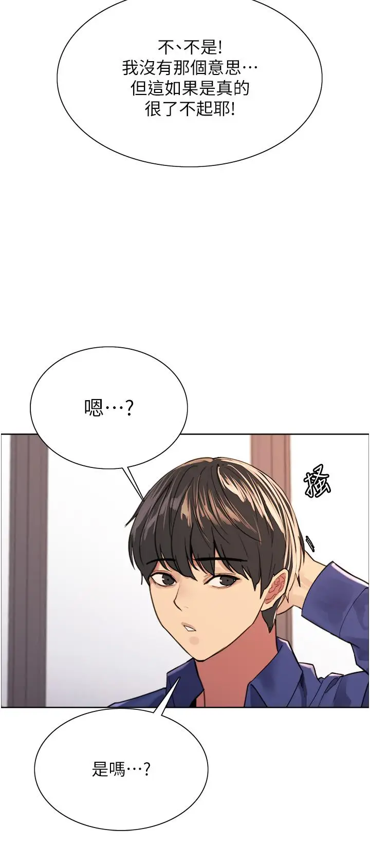 漫画《色轮眼》第34话第5张图