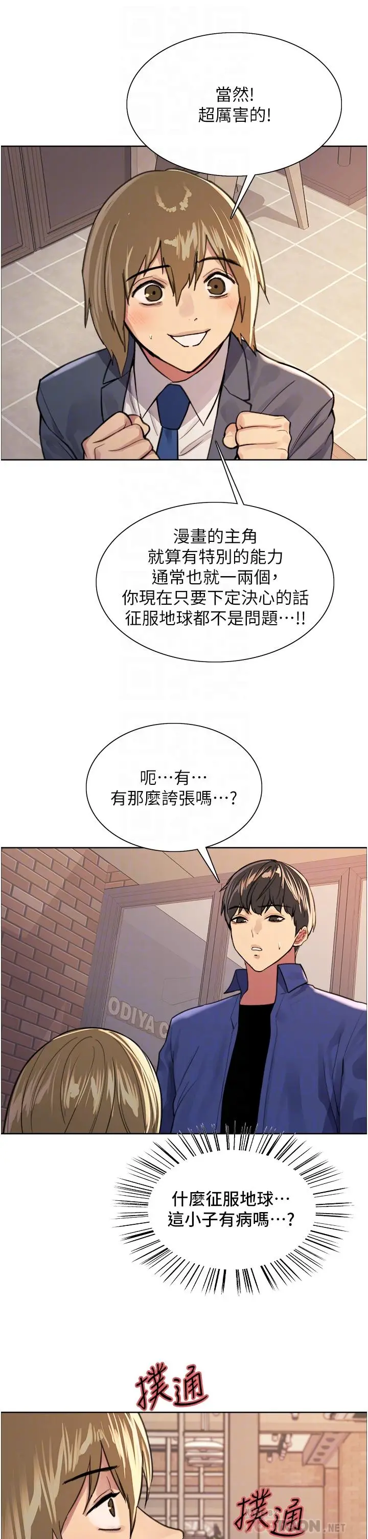 漫画《色轮眼》第34话第6张图