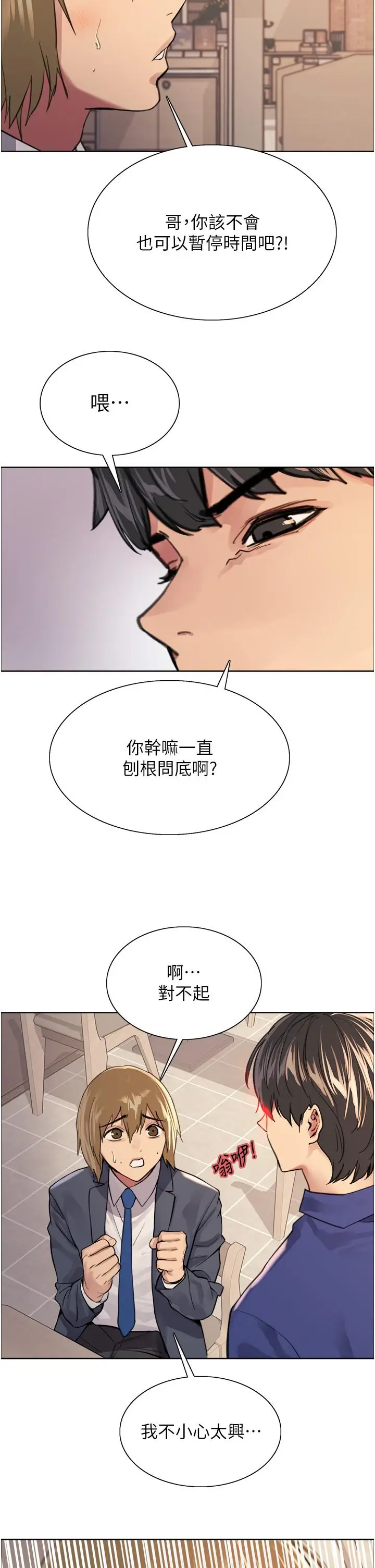 漫画《色轮眼》第34话第7张图