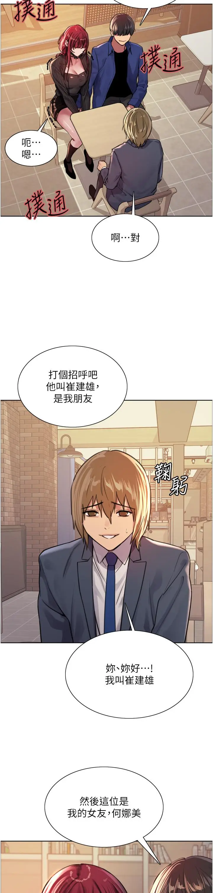 漫画《色轮眼》第35话第11张图