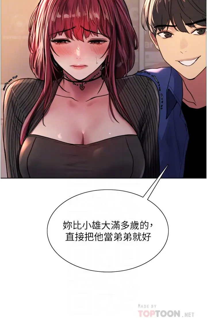 漫画《色轮眼》第35话第12张图