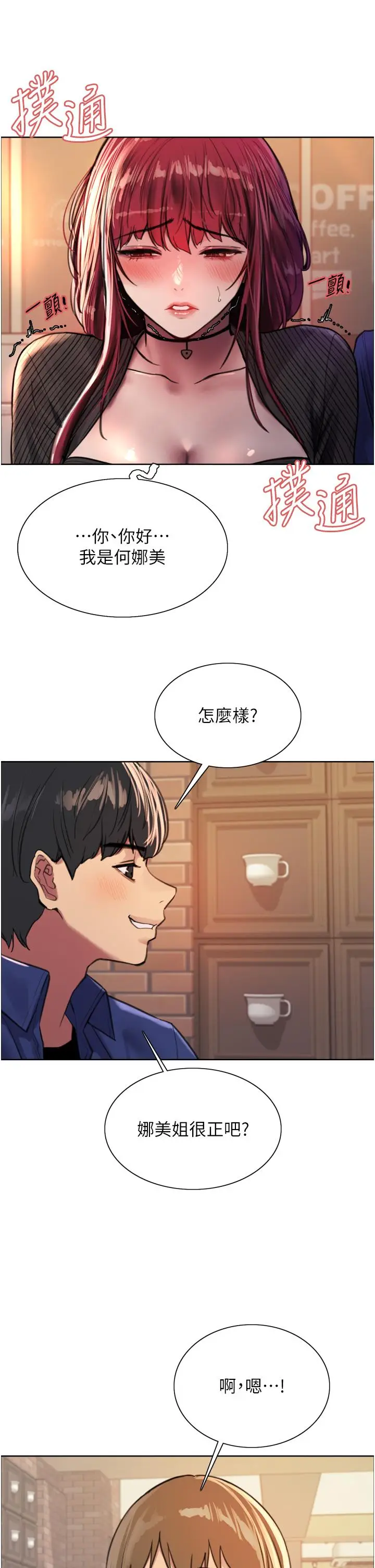 漫画《色轮眼》第35话第13张图