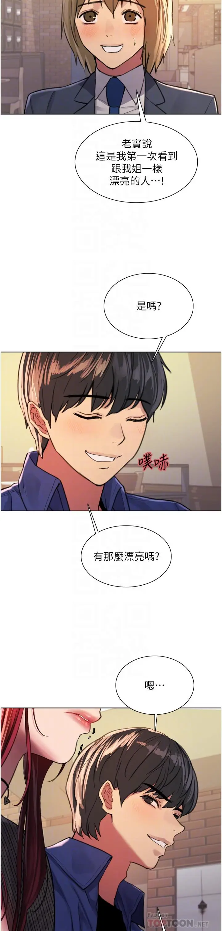 漫画《色轮眼》第35话第14张图