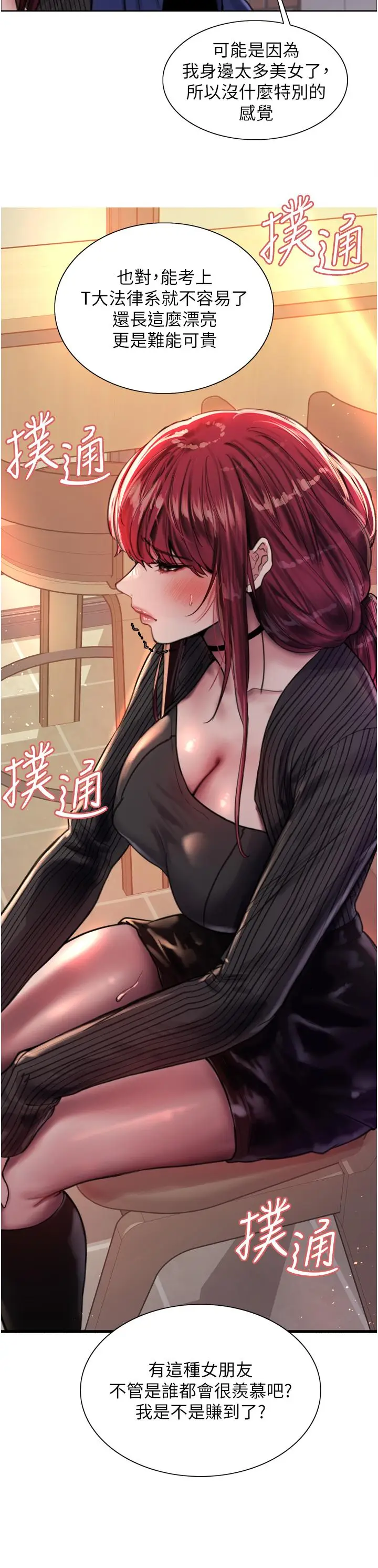 漫画《色轮眼》第35话第15张图